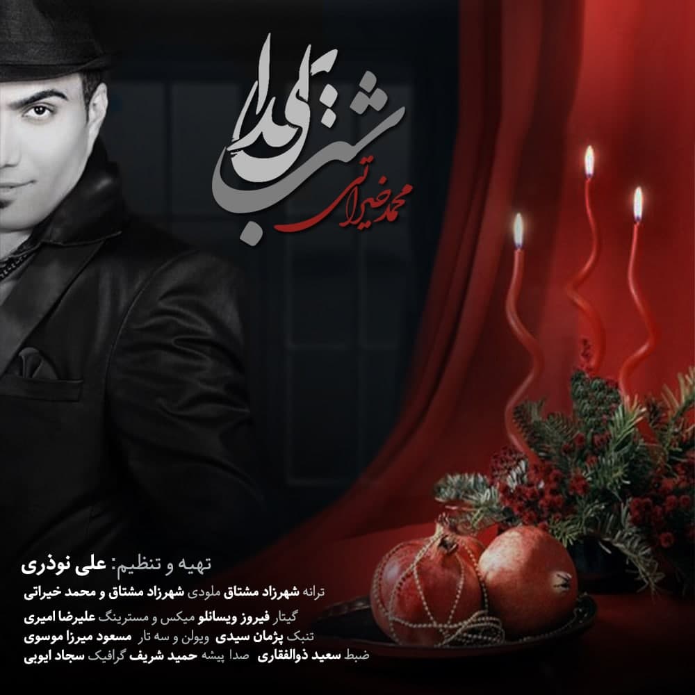 دانلود آهنگ محمد خیراتی شب یلدا با کیفیت 320